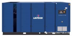  LIUTECH壓縮空氣解決方案，低壓專業(yè)機(jī)